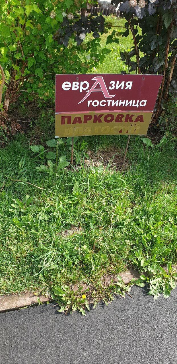 Гостиница Евразия Кемерово-63